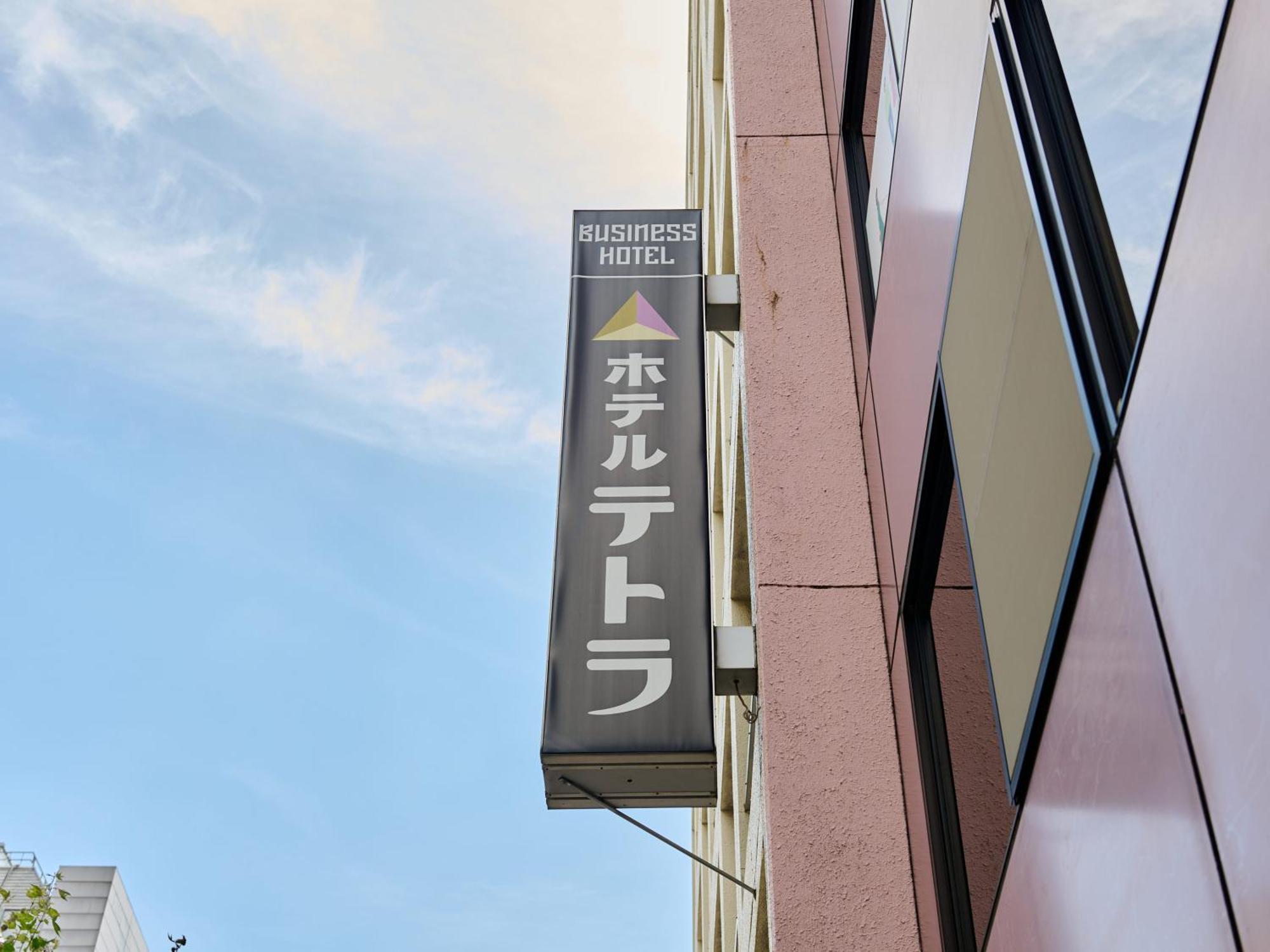 池袋特多拉酒店 東京都 外观 照片